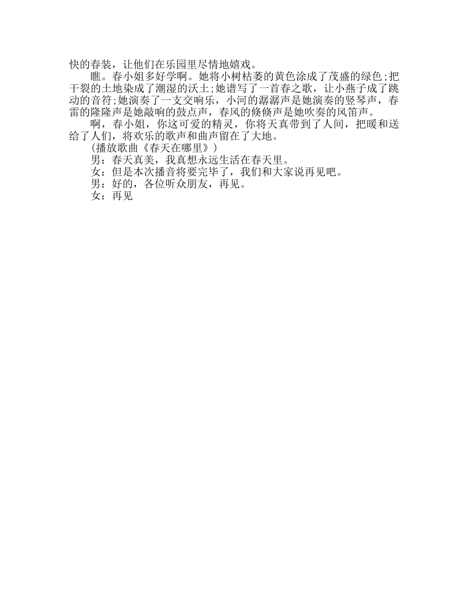 广播稿红领巾播二 _第3页