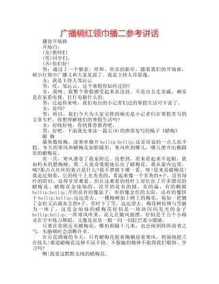 广播稿红领巾播二 