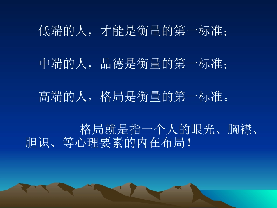 做事当有大智慧    做人当有大格局_第2页