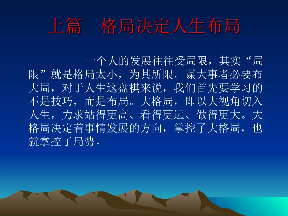 做事当有大智慧    做人当有大格局_第3页