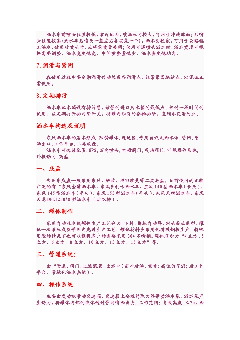 洒水车用户操作指南_第2页