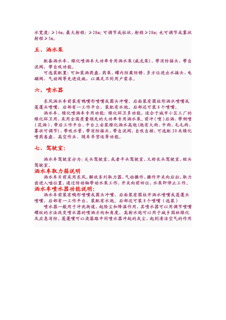 洒水车用户操作指南_第3页