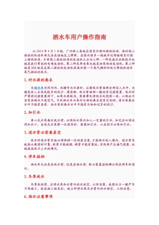 洒水车用户操作指南