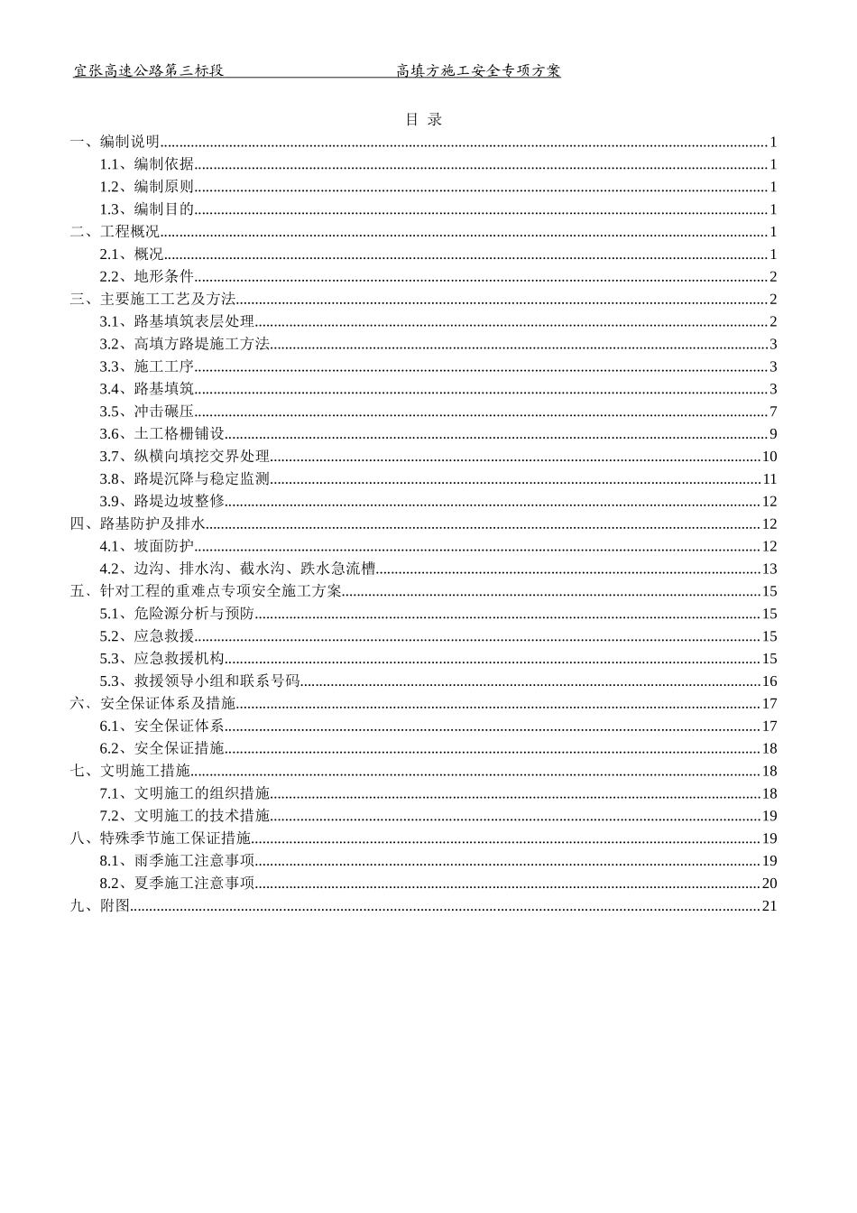 高填方施工安全专项方案_第2页