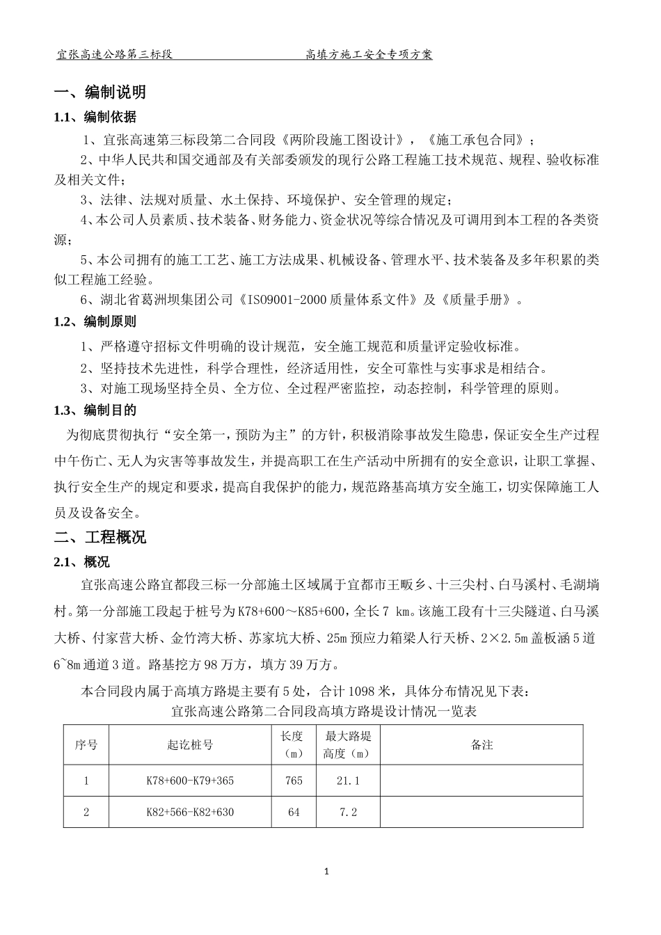 高填方施工安全专项方案_第3页