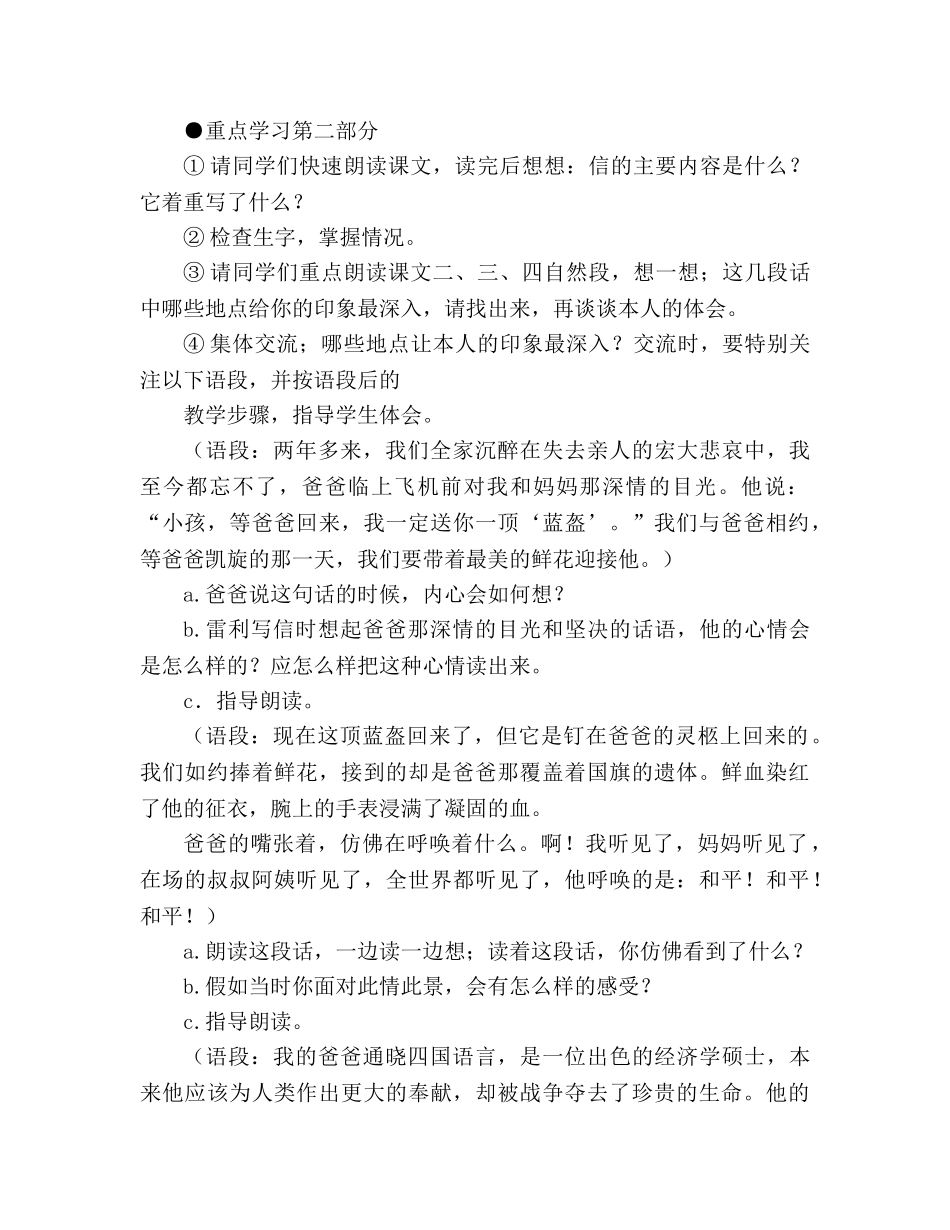 教案人教版l四年级下册15、一个中国孩子的呼声 _第2页