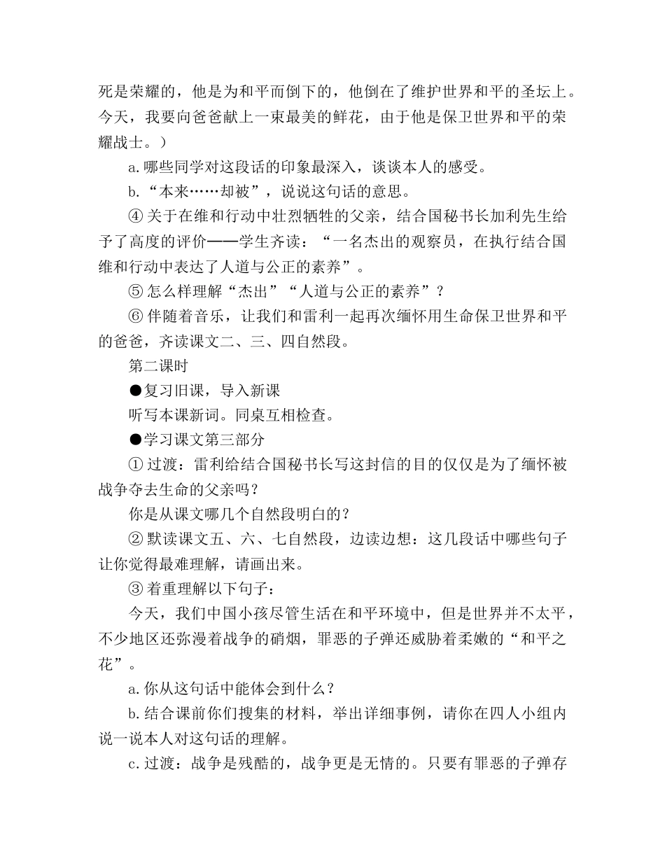 教案人教版l四年级下册15、一个中国孩子的呼声 _第3页