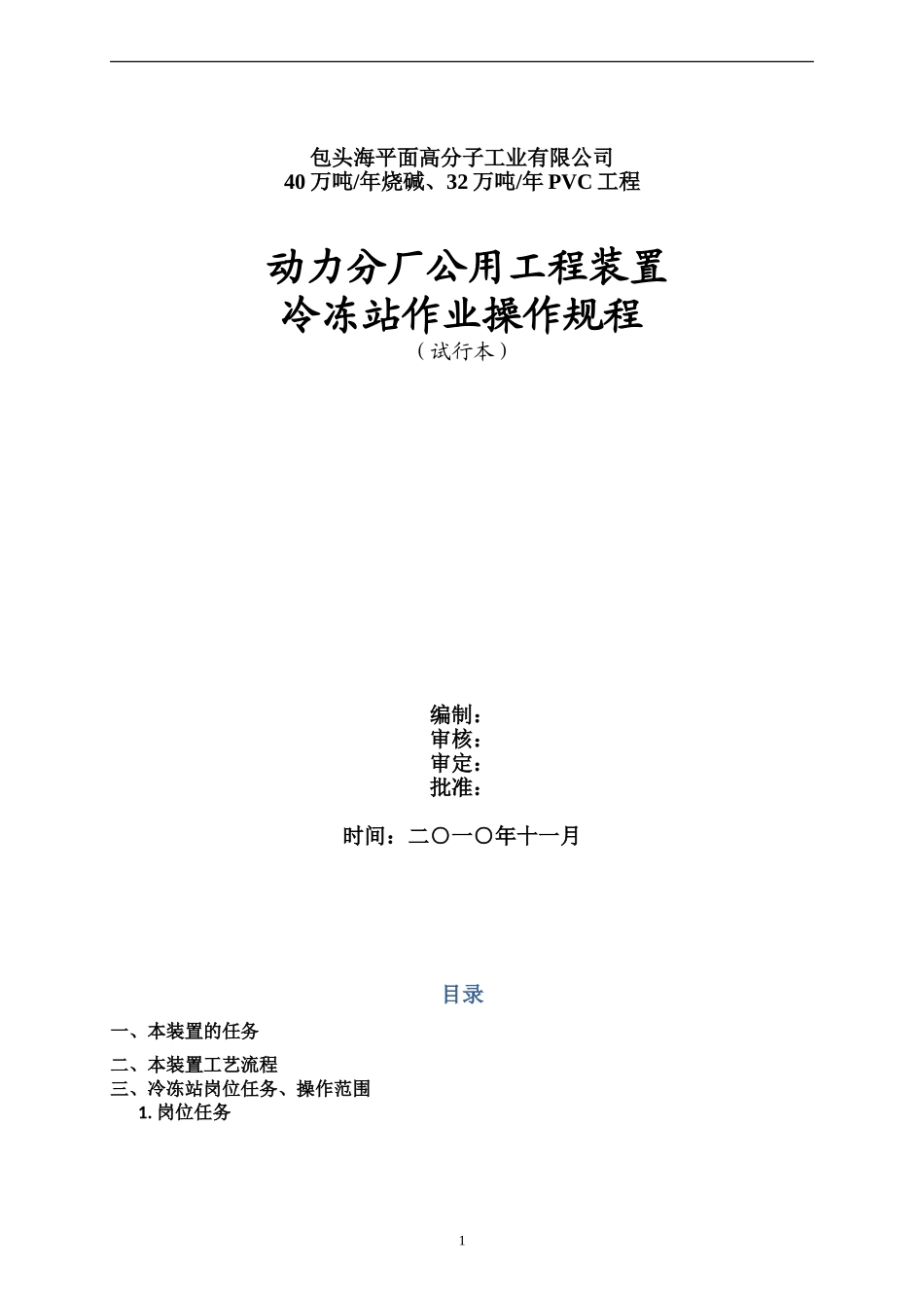 冷冻站操作规程_第1页