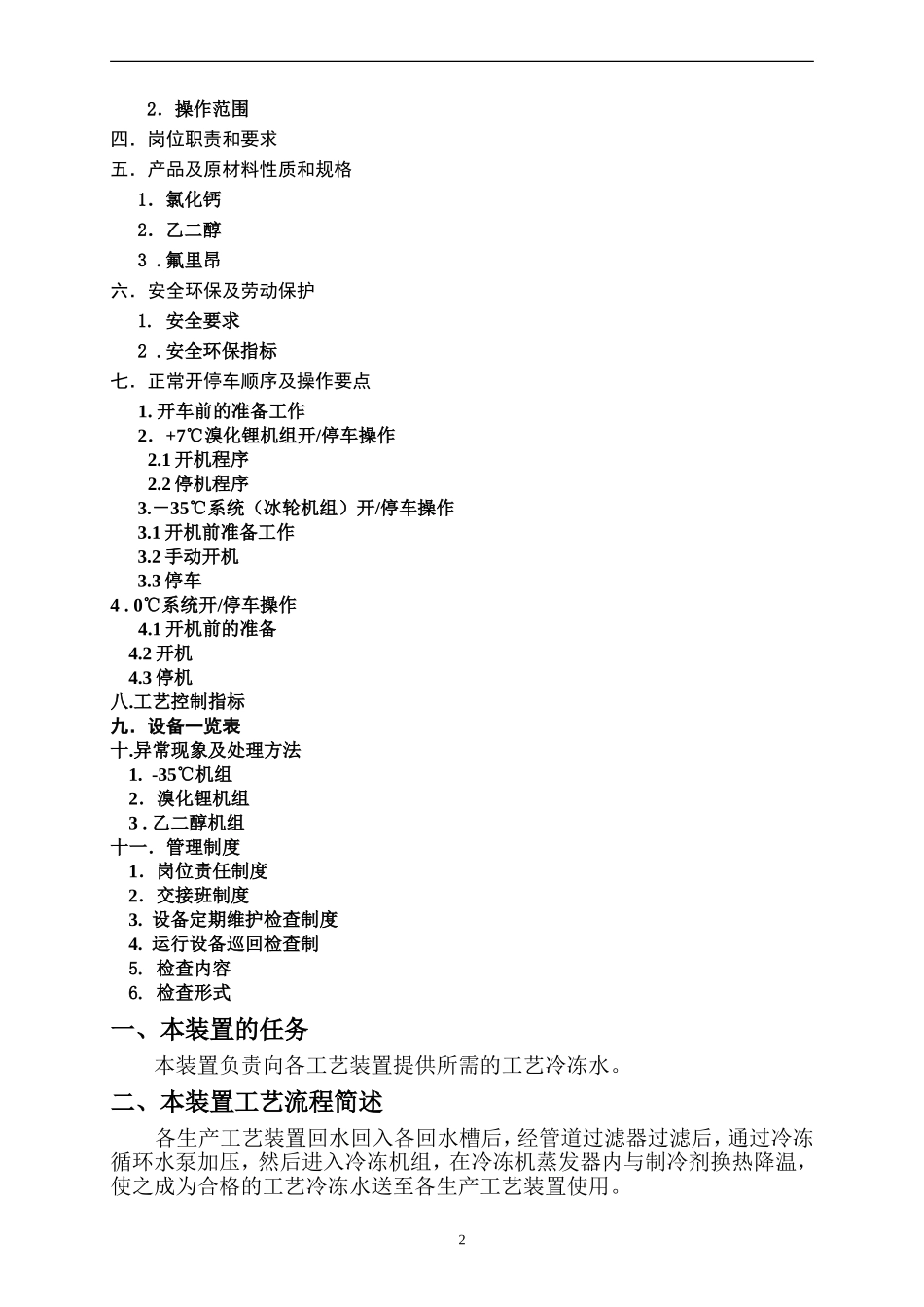 冷冻站操作规程_第2页
