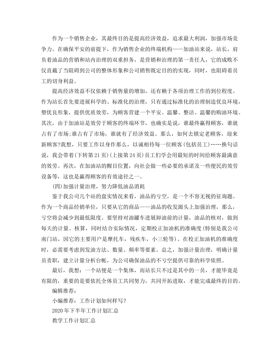 加油站工作参考计划 _第2页