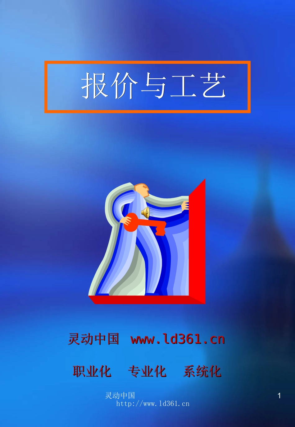 室内设计装修报价及施工工艺_第1页