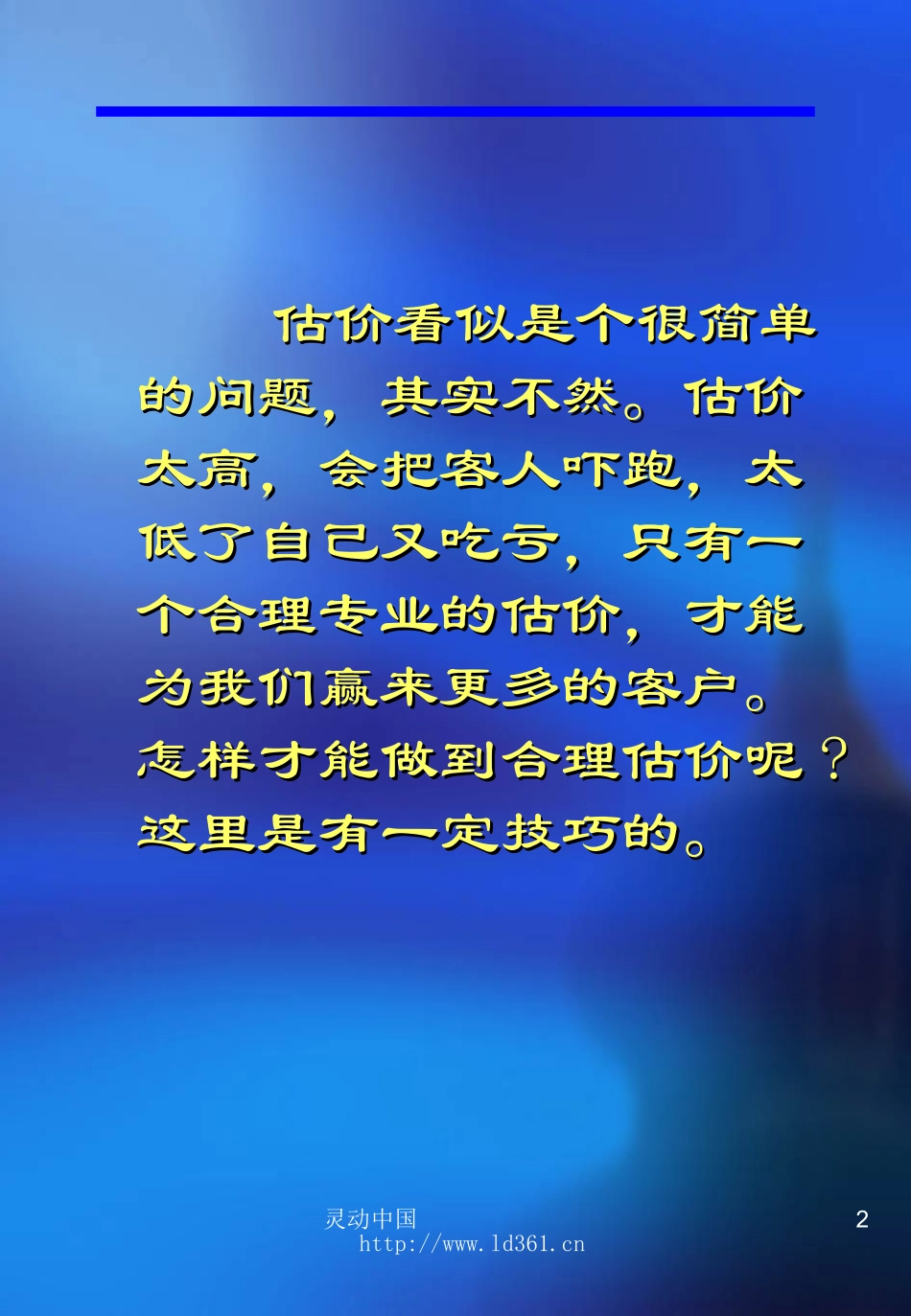 室内设计装修报价及施工工艺_第2页