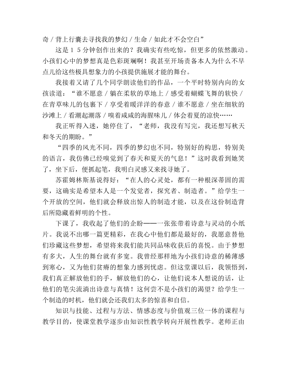 教案放飞想象 展现自我──《星星变奏曲》教学感悟 _第3页