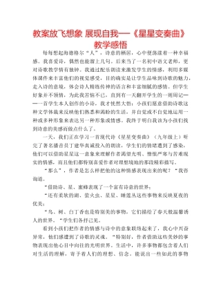 教案放飞想象 展现自我──《星星变奏曲》教学感悟 
