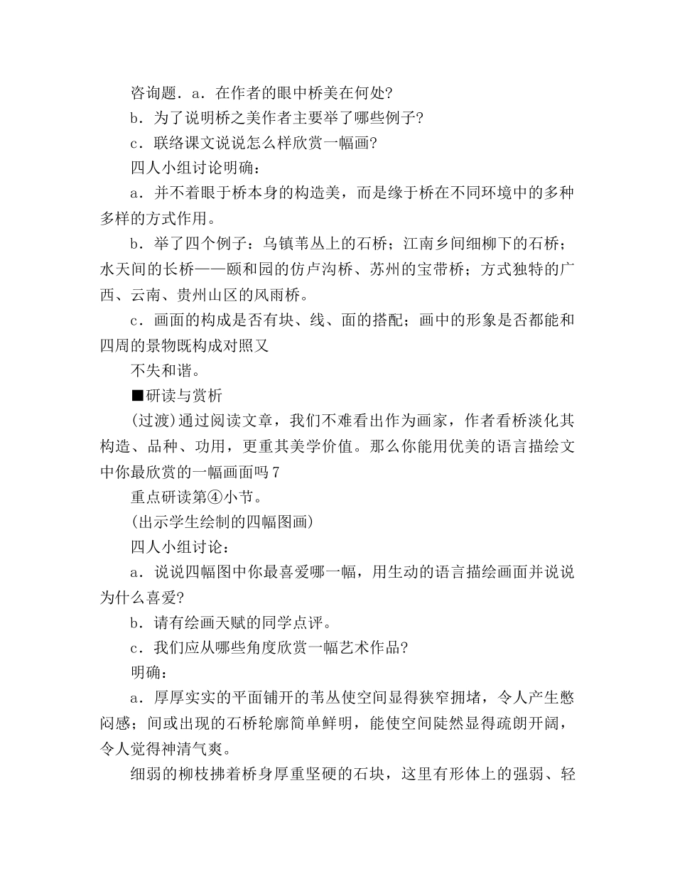 教案人教版八年级语文《桥之美》人教版八年级上册语文 _第2页