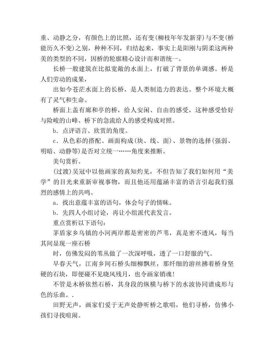 教案人教版八年级语文《桥之美》人教版八年级上册语文 _第3页