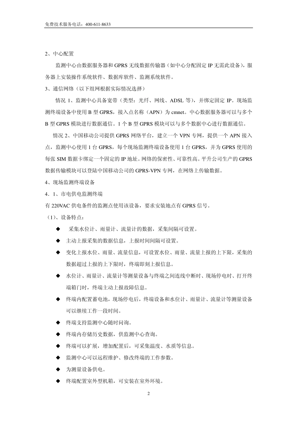 水位无线监控,水库、河道水位远程监控_第2页