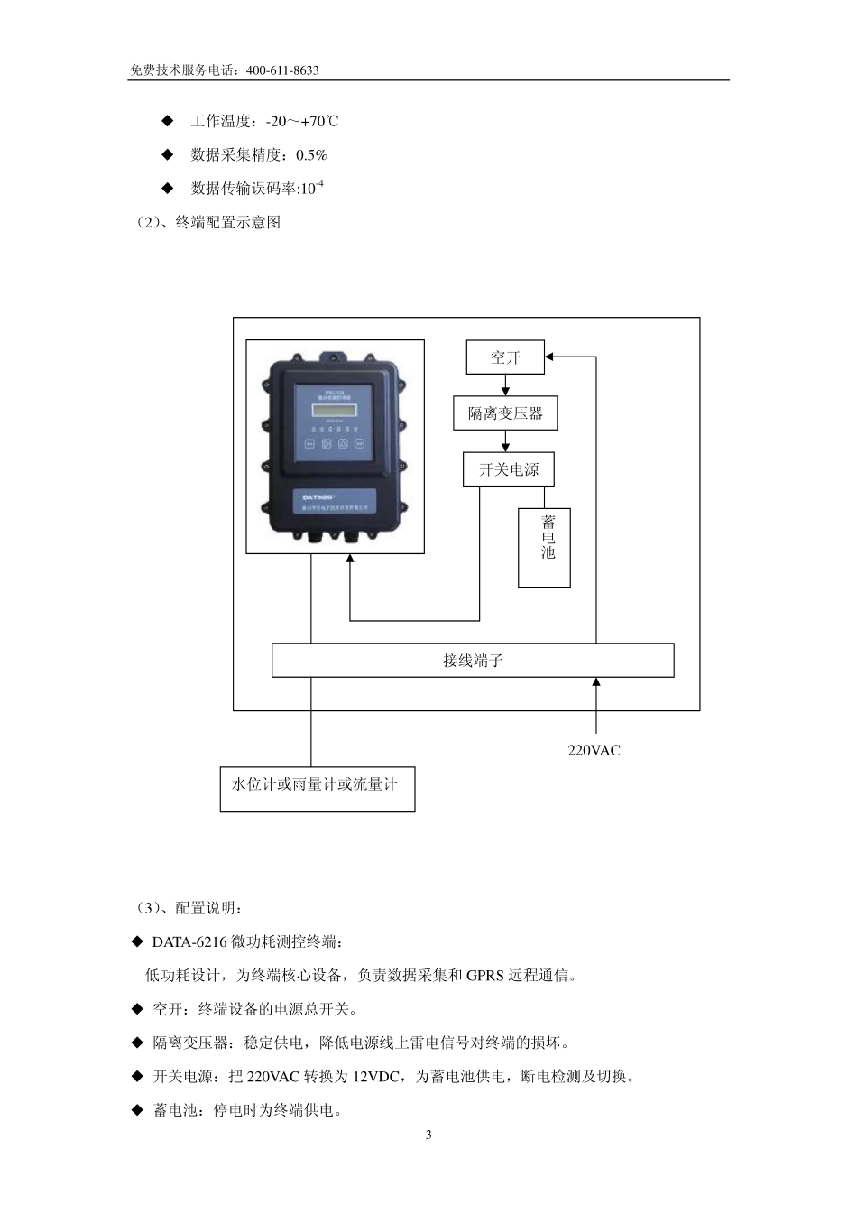 水位无线监控,水库、河道水位远程监控_第3页