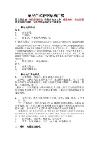 门式单层钢结构厂房