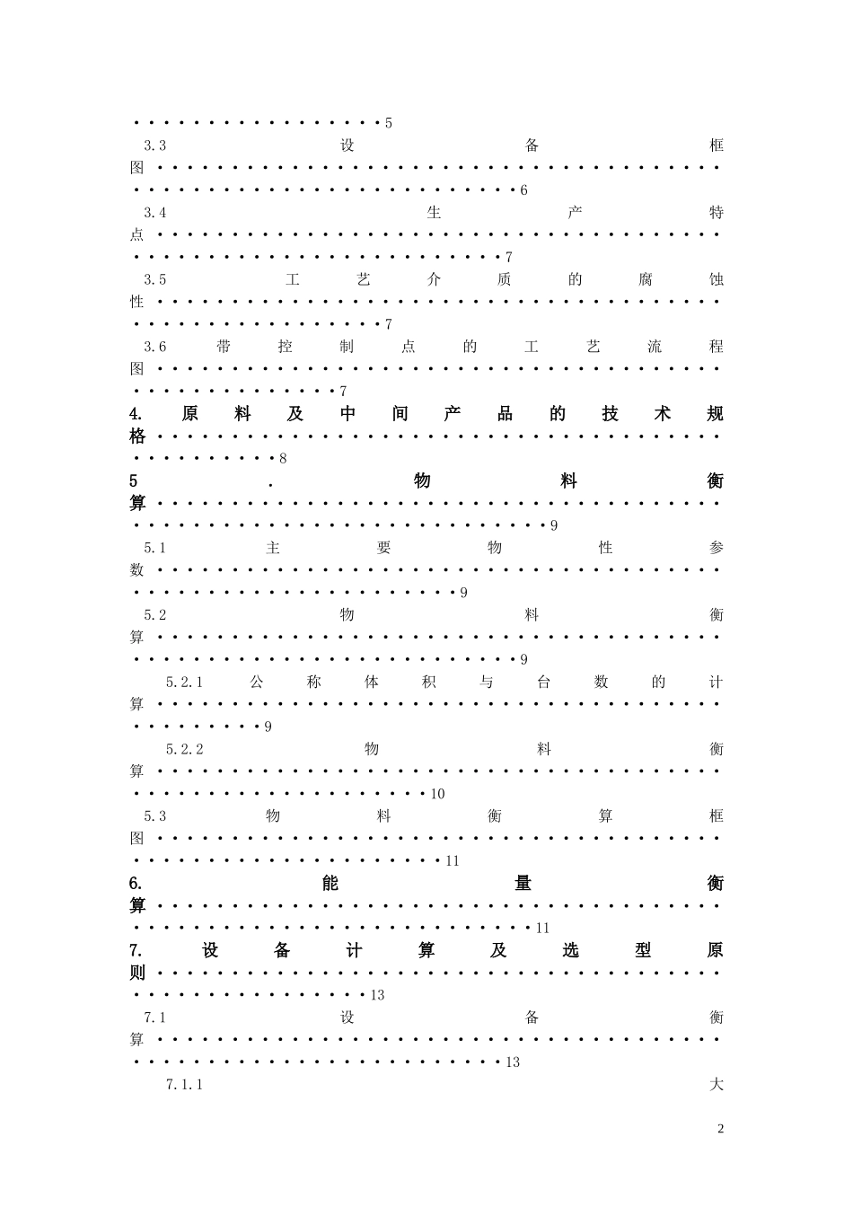 年产300吨庆大霉素发酵车间的工艺设计_第2页
