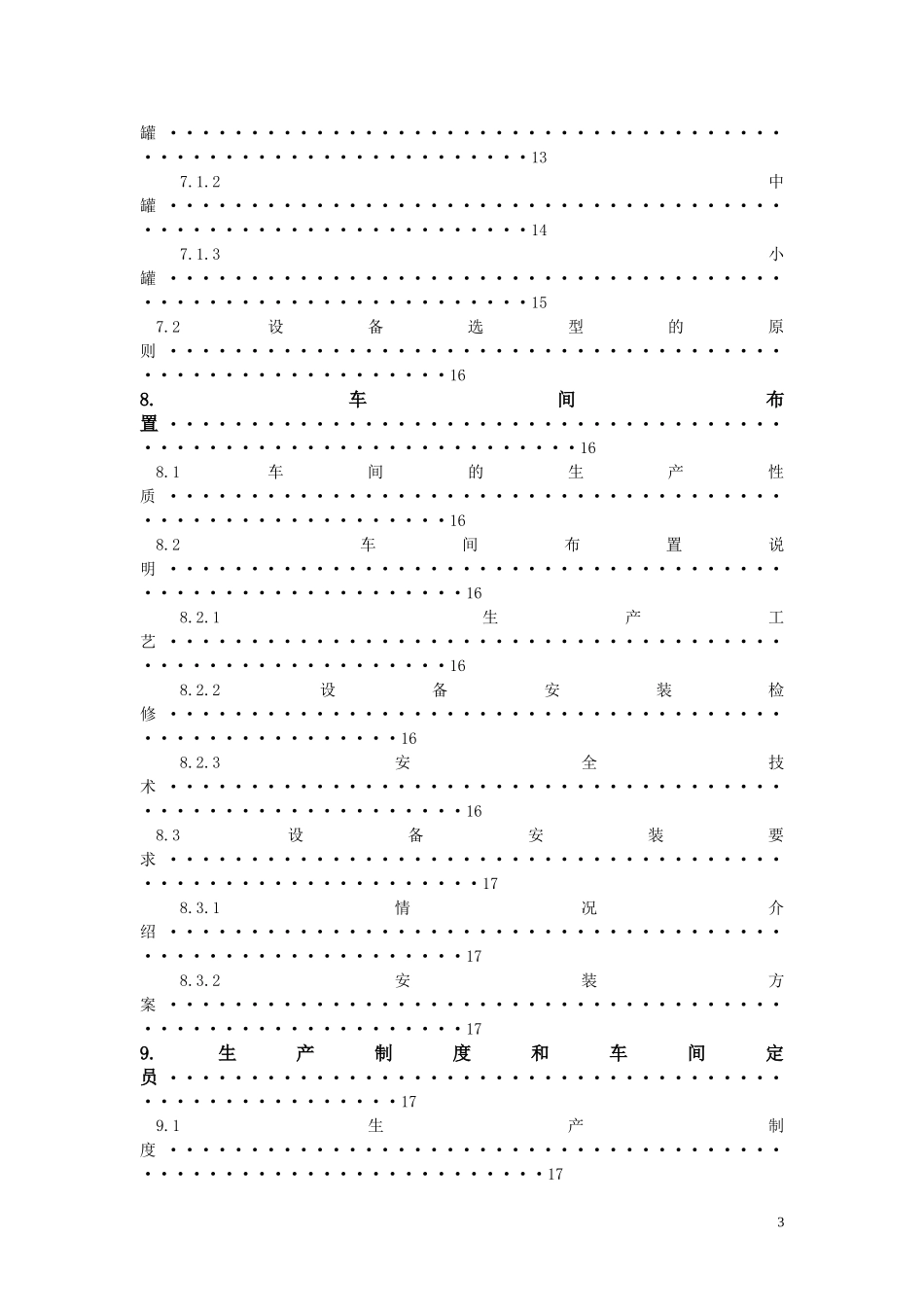年产300吨庆大霉素发酵车间的工艺设计_第3页