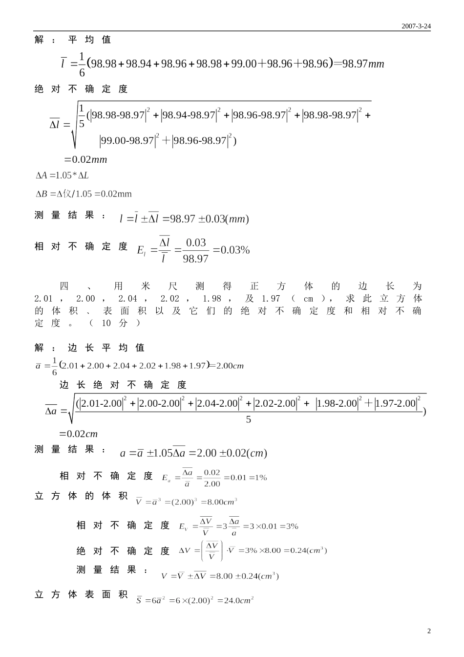 绪论课作业(答案)ZHOU-2007-03-24  中国计量_第2页