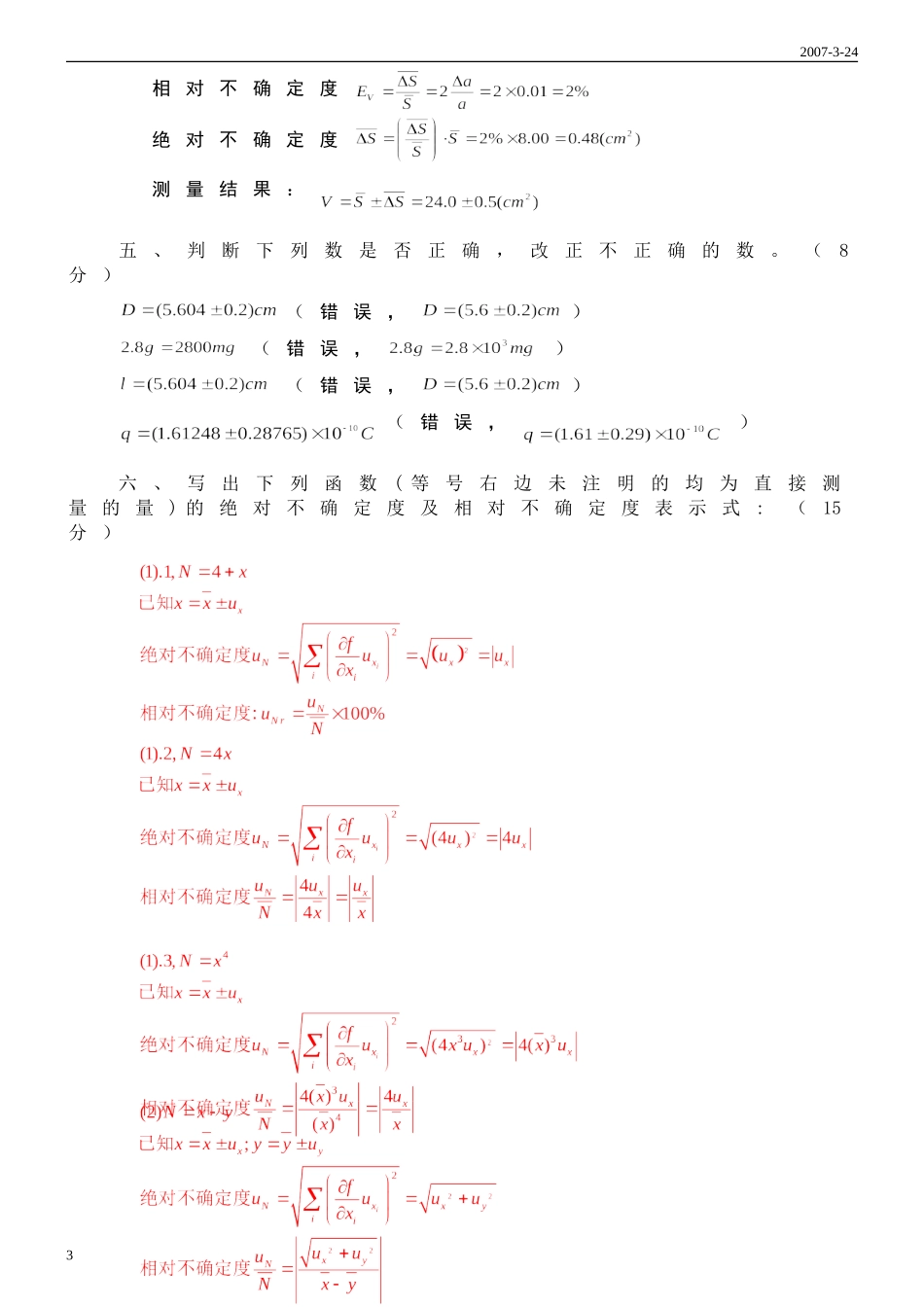 绪论课作业(答案)ZHOU-2007-03-24  中国计量_第3页