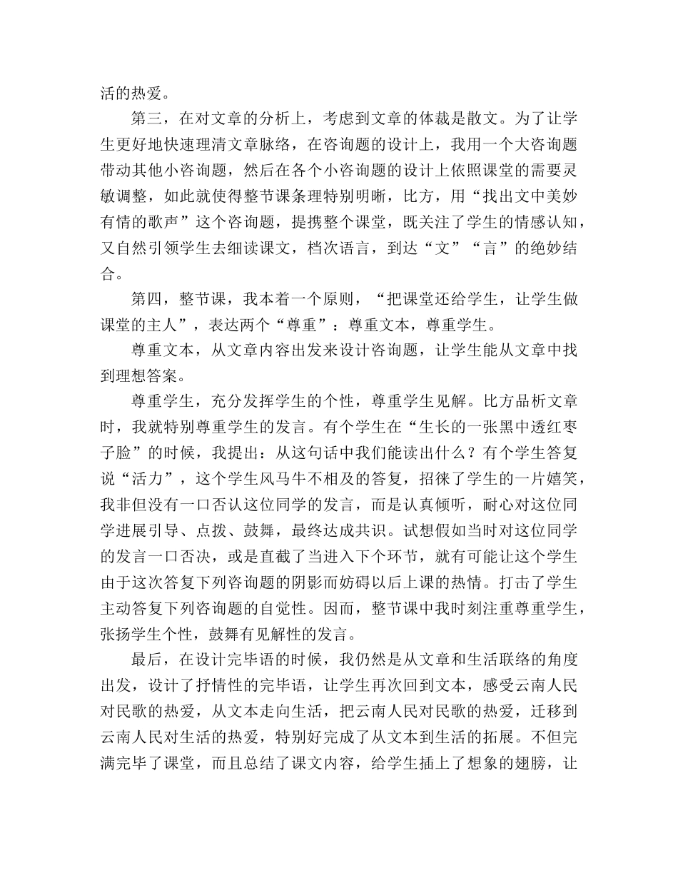 教案人教版八年级语文《云南的歌会》教学反思范文 _第2页