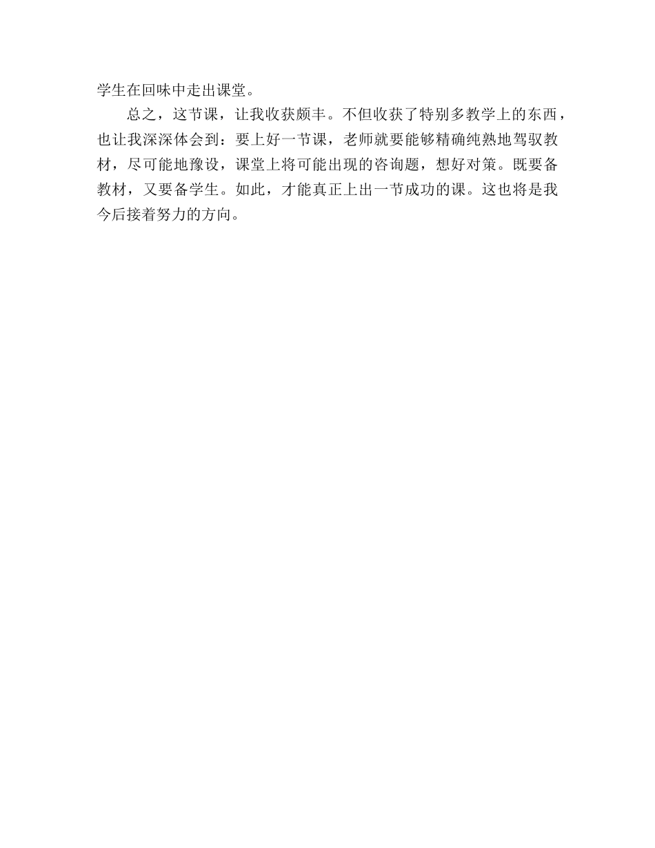 教案人教版八年级语文《云南的歌会》教学反思范文 _第3页