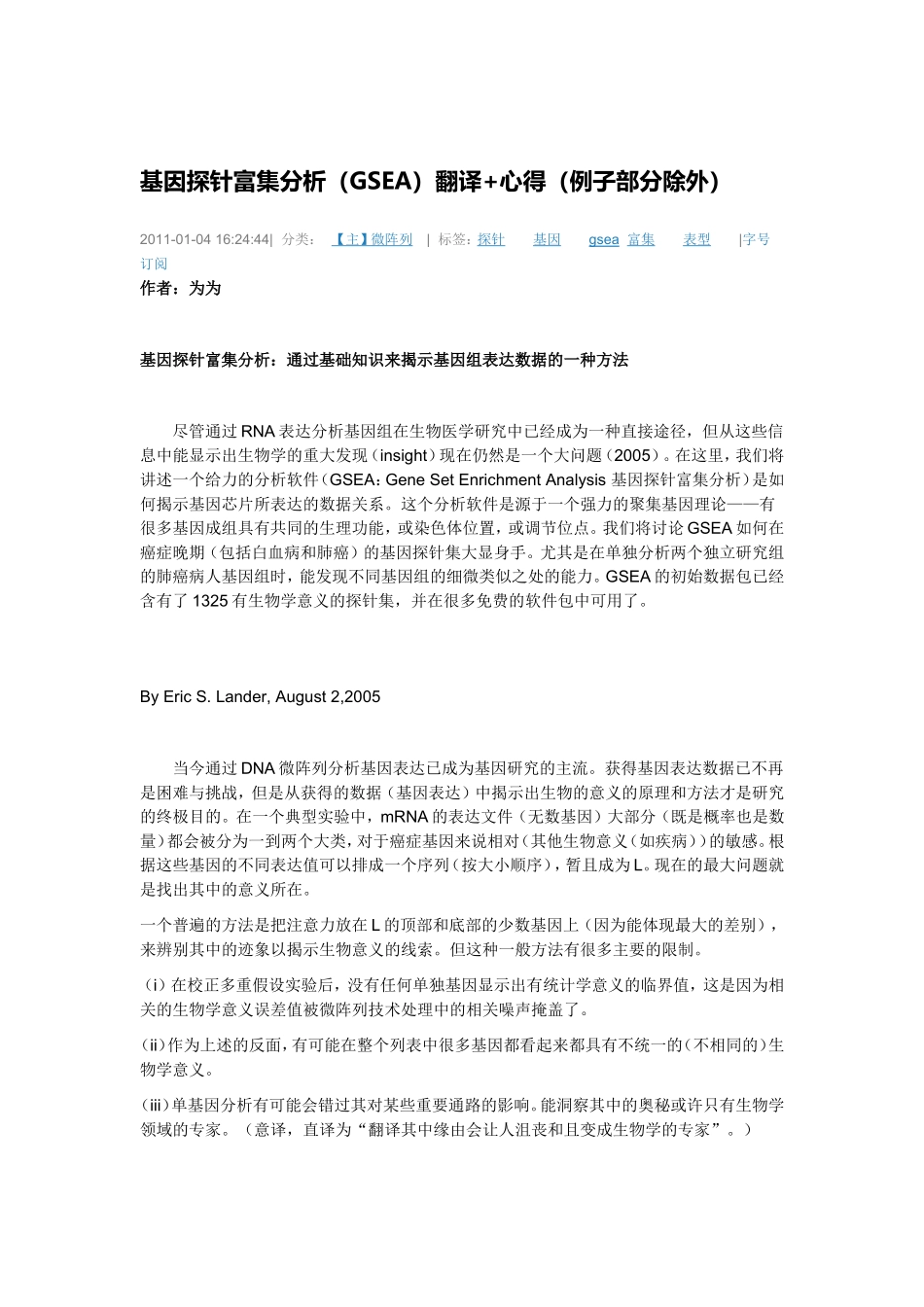 基因探针富集分析(GSEA)_第1页