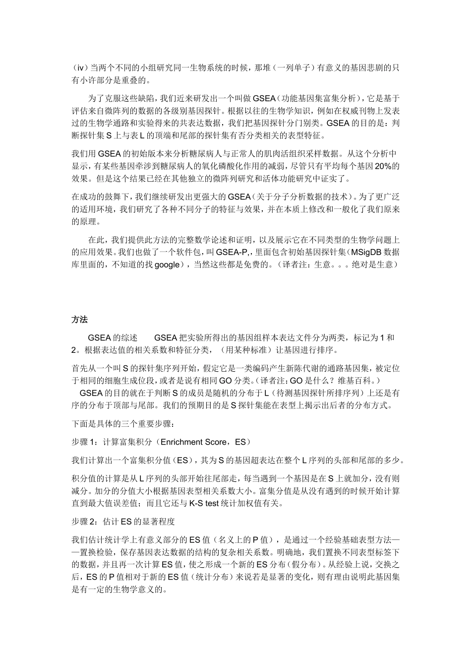 基因探针富集分析(GSEA)_第2页