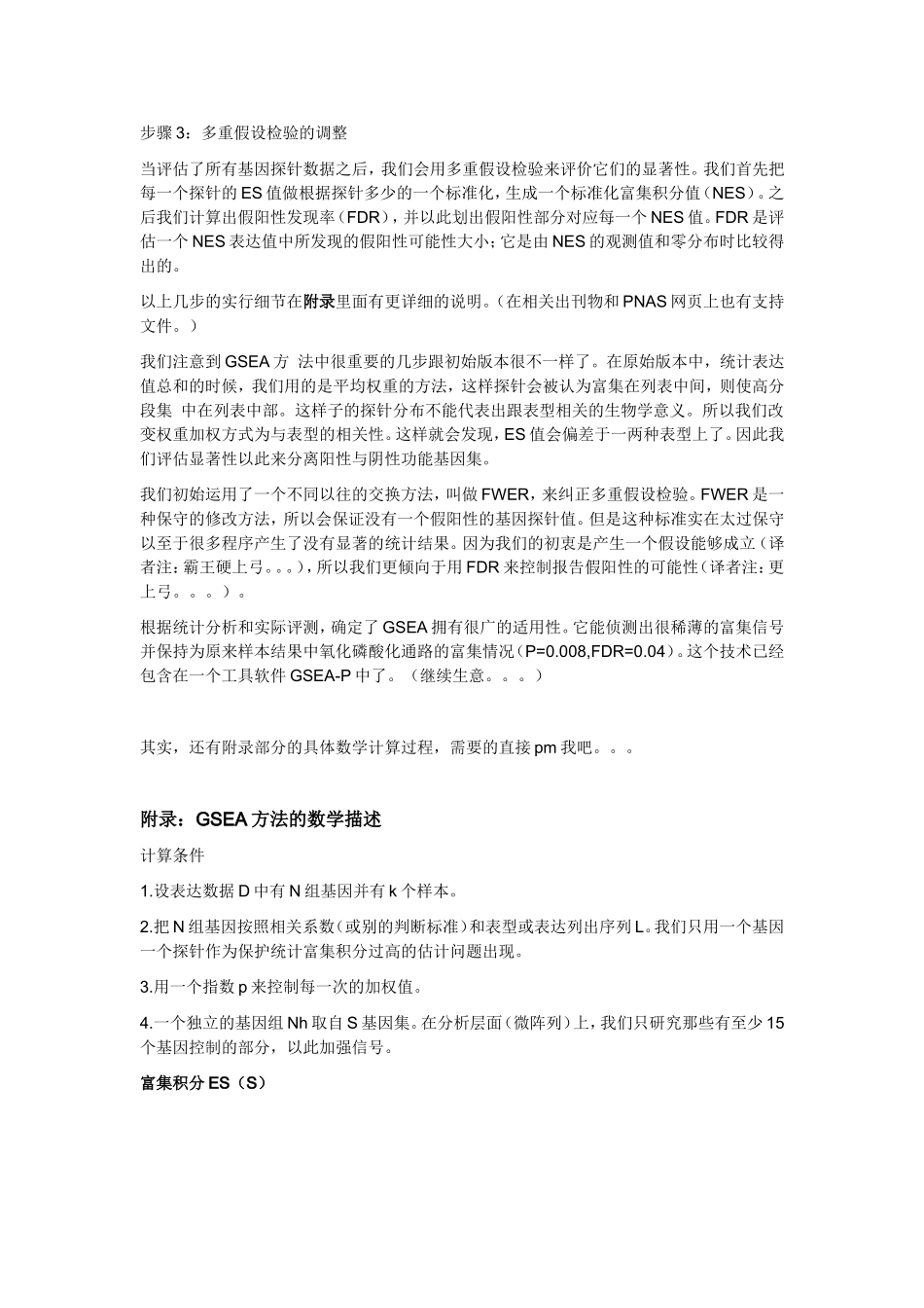 基因探针富集分析(GSEA)_第3页