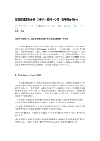 基因探针富集分析(GSEA)