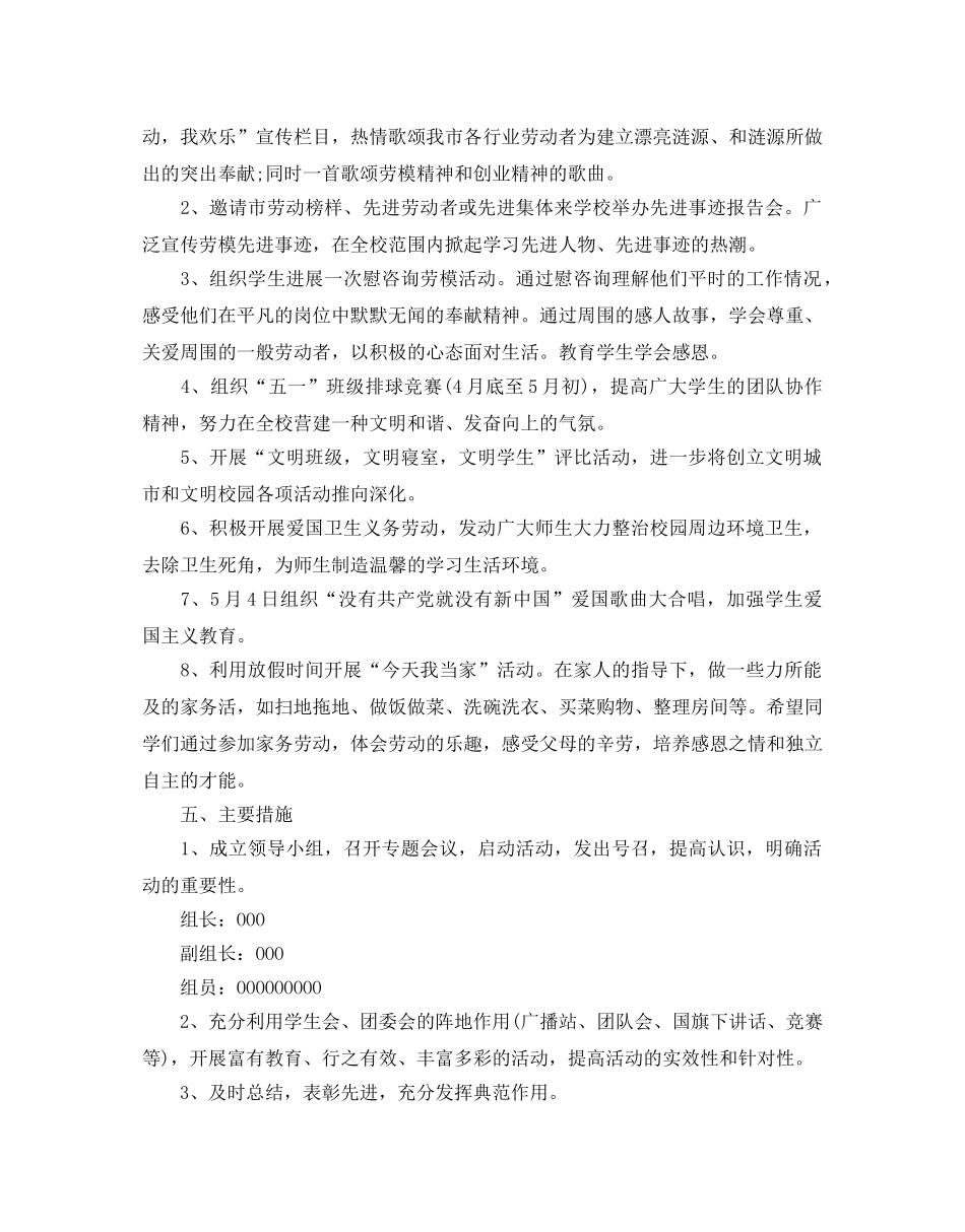 国际劳动节活动方案 _第2页