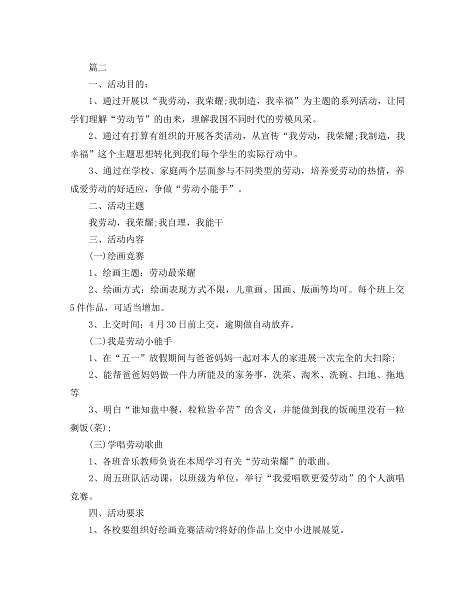 国际劳动节活动方案 _第3页
