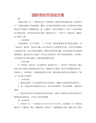 国际劳动节活动方案 