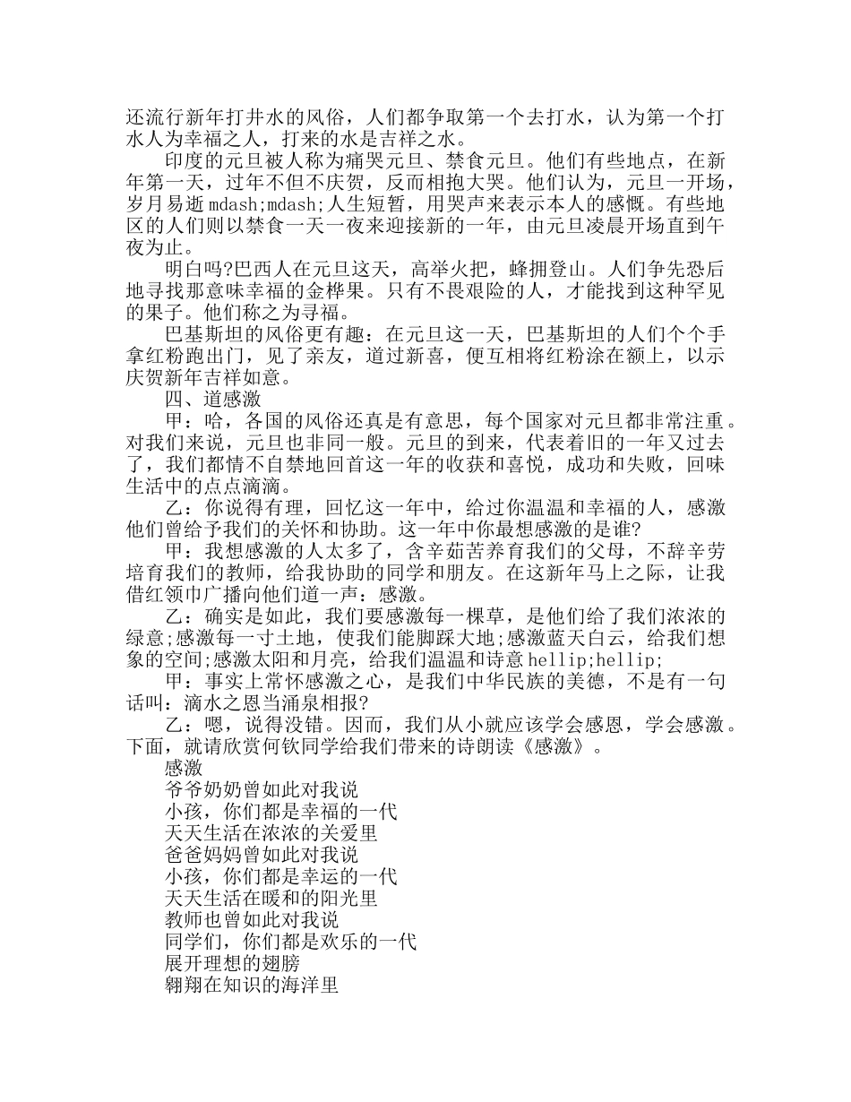 广播稿关于元旦的元旦来了参考发言稿 _第2页