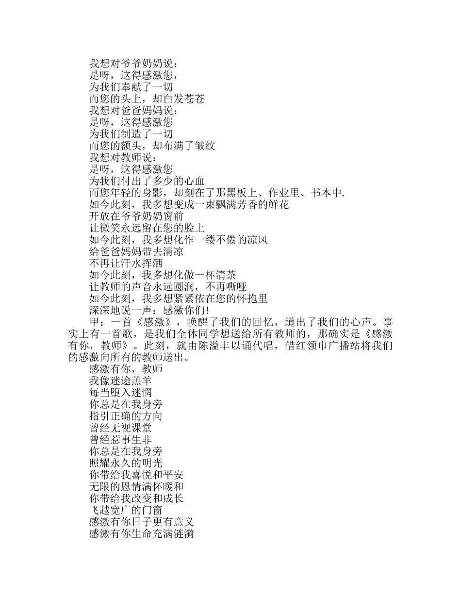 广播稿关于元旦的元旦来了参考发言稿 _第3页