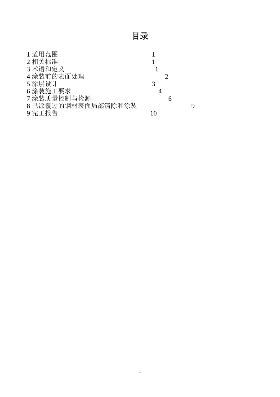 涂装通用技术条件_第2页