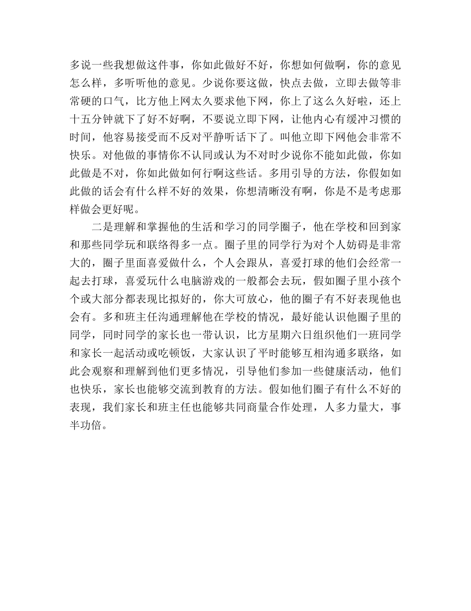 家长会关于教育方法家长 _第2页