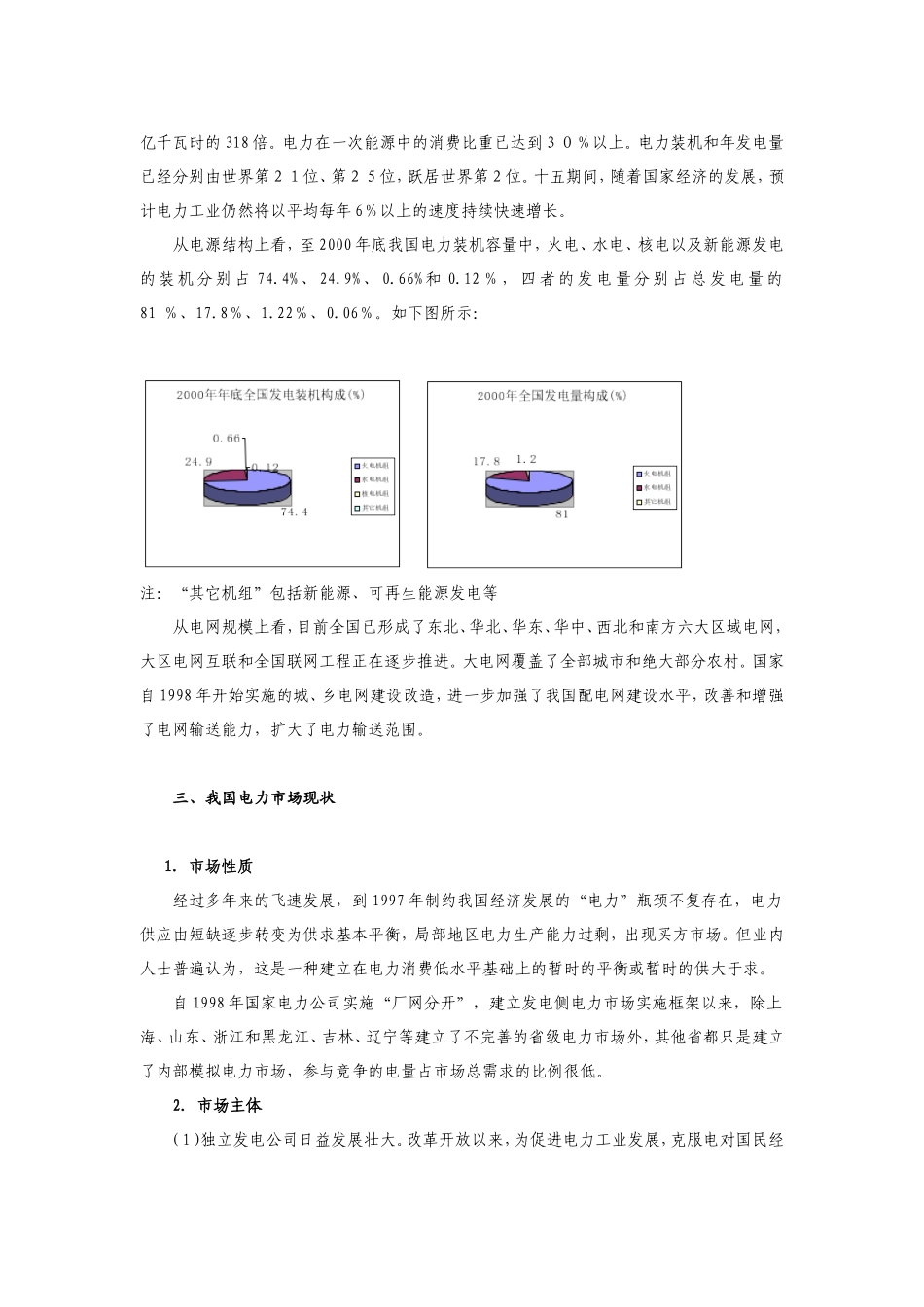 电力企业的特殊性_第3页