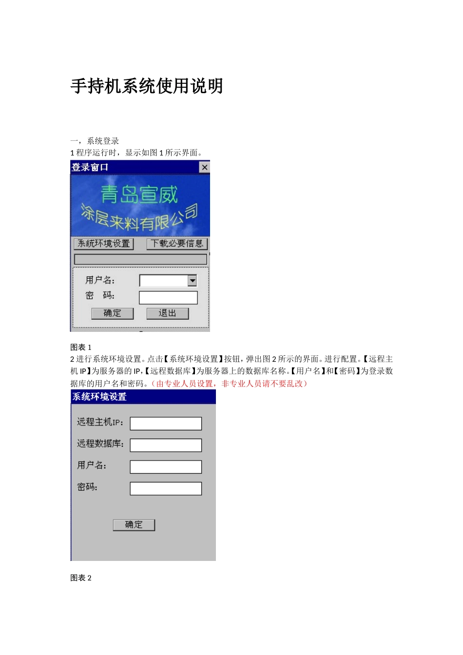 手持机系统使用说明_第1页