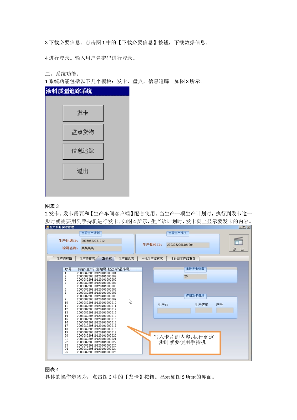手持机系统使用说明_第2页