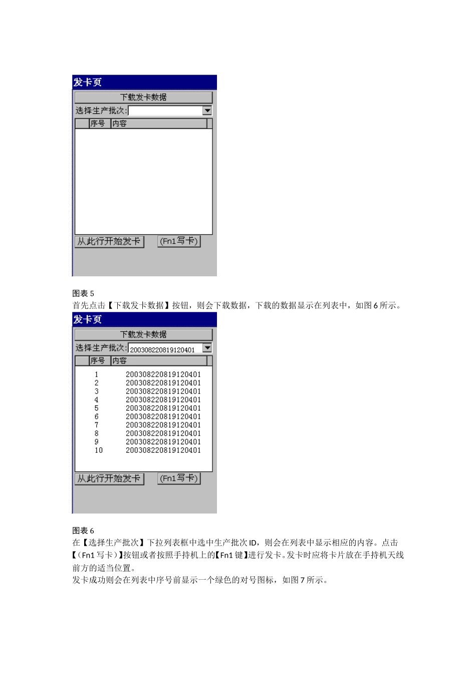 手持机系统使用说明_第3页