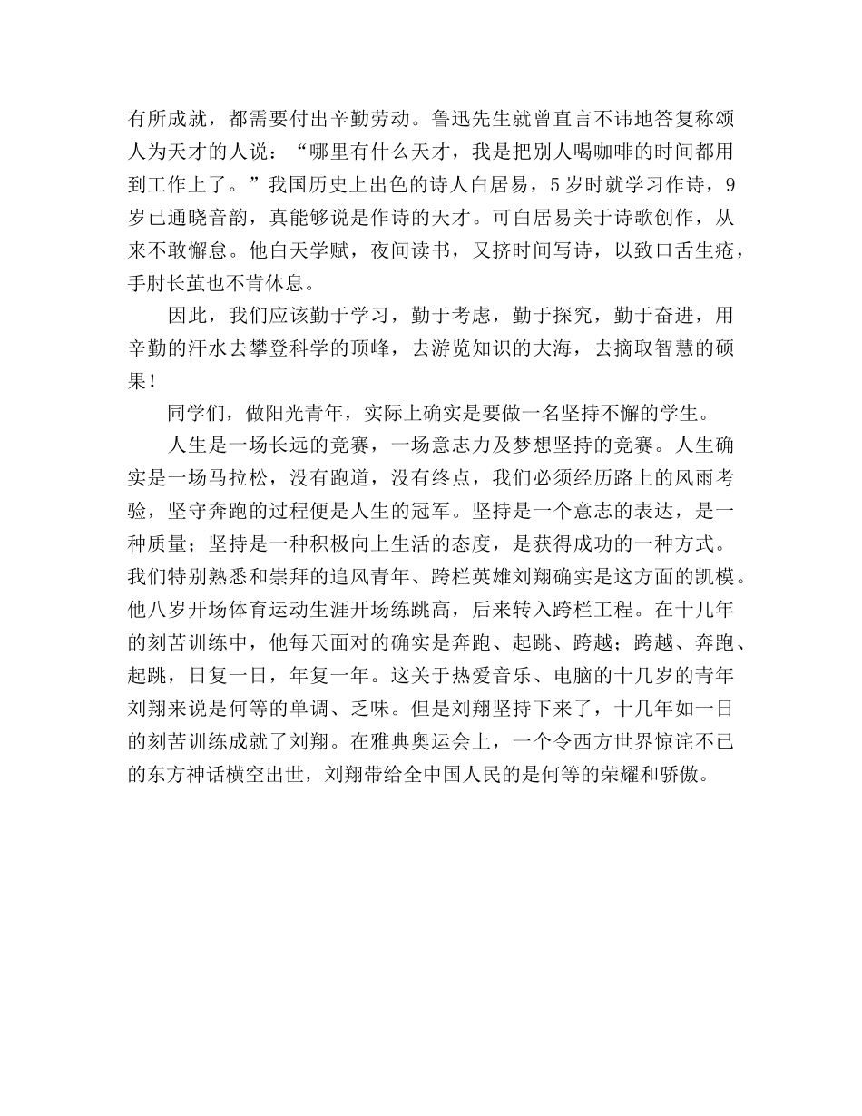 国旗下讲话做阳光青少年 为学校增光添彩 _第2页