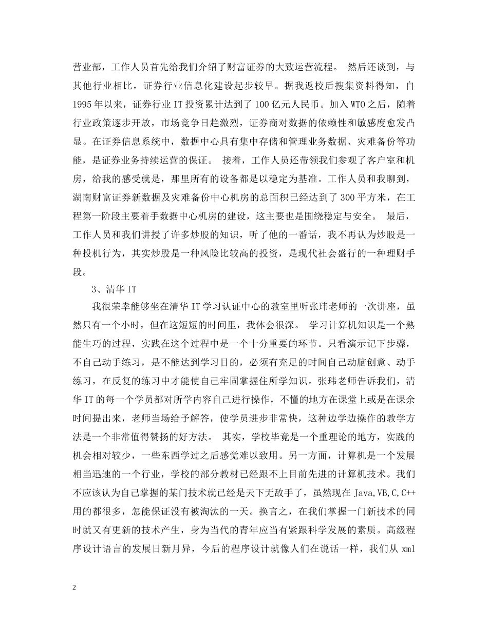 计算机认知与实习报告的心得体会3篇 _第2页