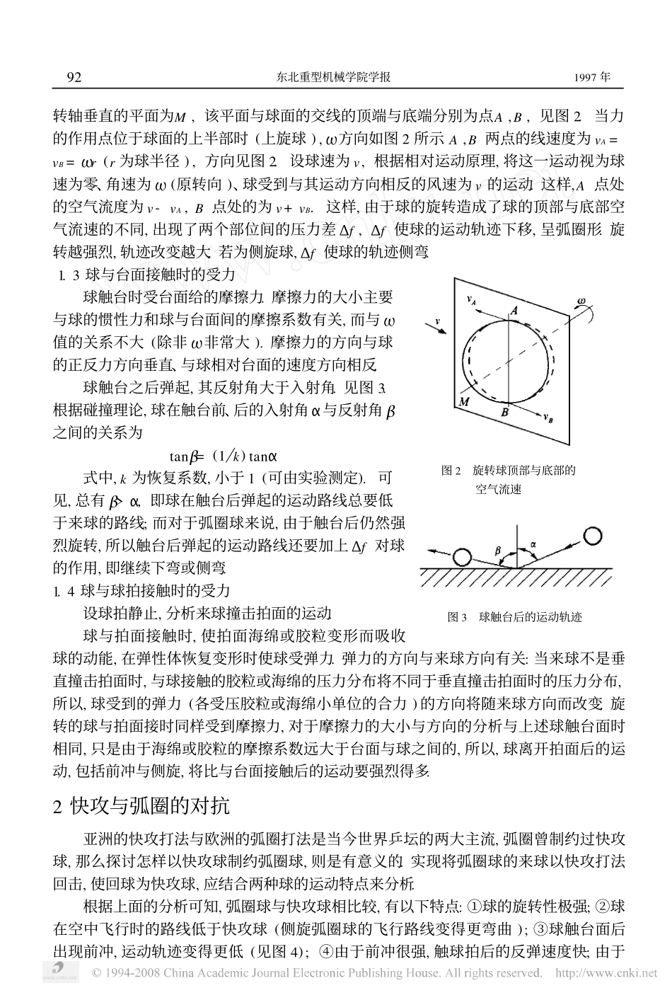 控制旋转的力学原理_论弧圈球与快攻_第2页