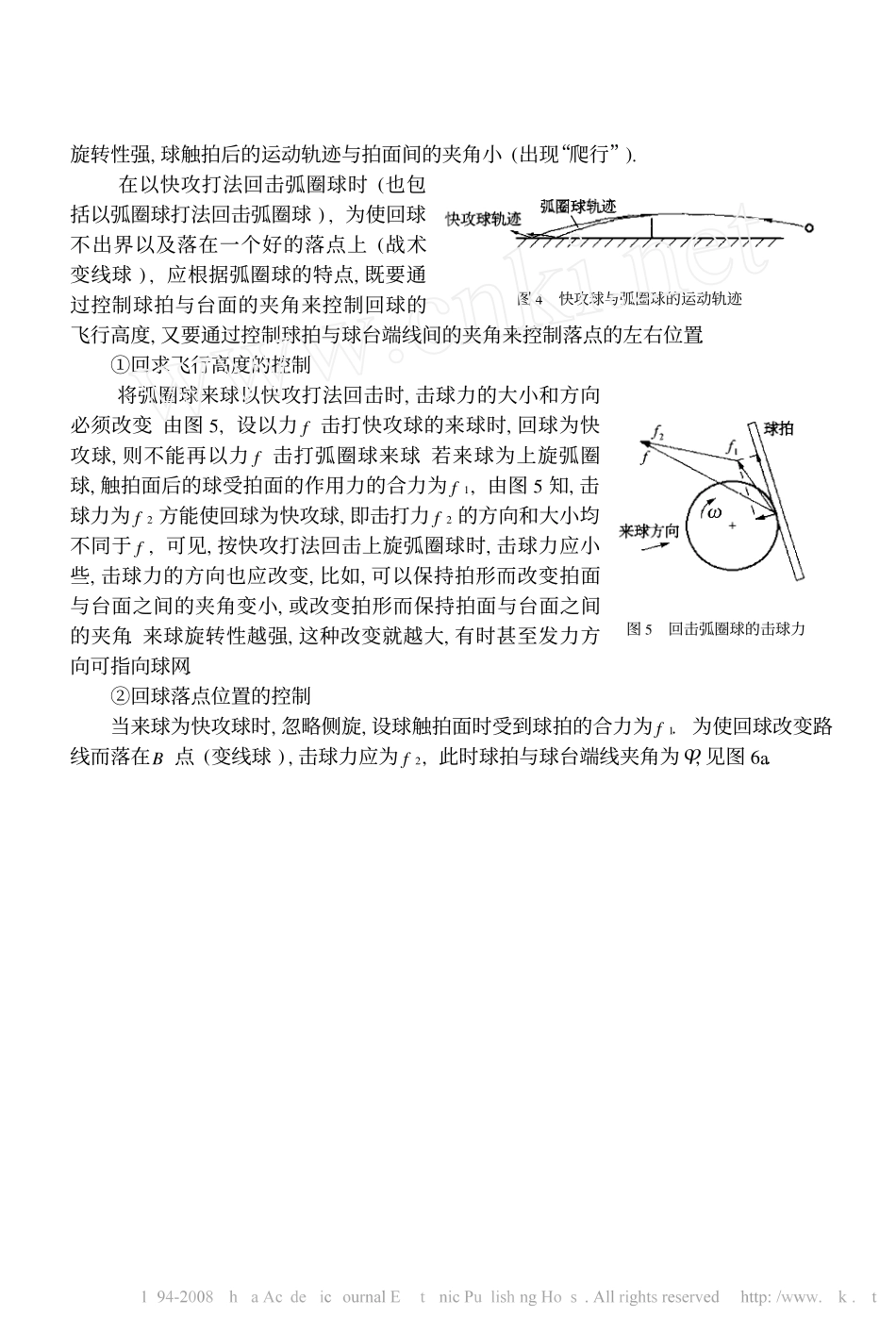 控制旋转的力学原理_论弧圈球与快攻_第3页