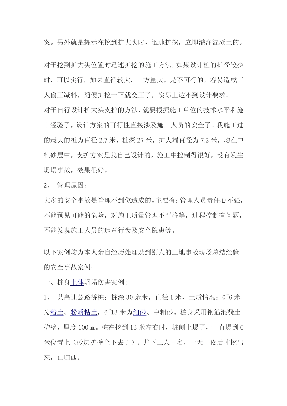 人工挖孔扩底桩常见安全事故分析_第2页