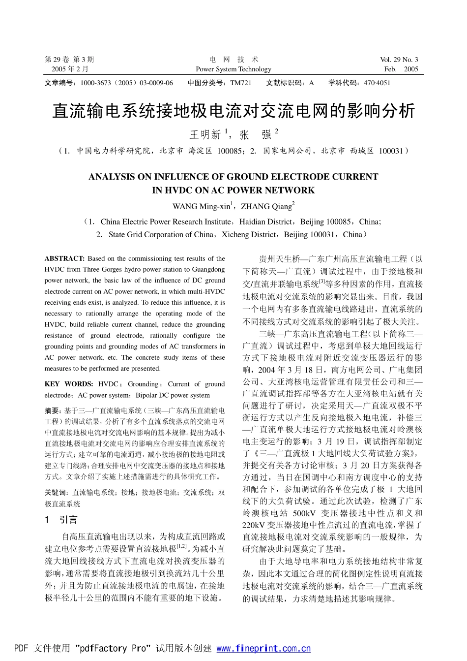 直流输电系统接地极电流对交流电网的影响浅析_第1页